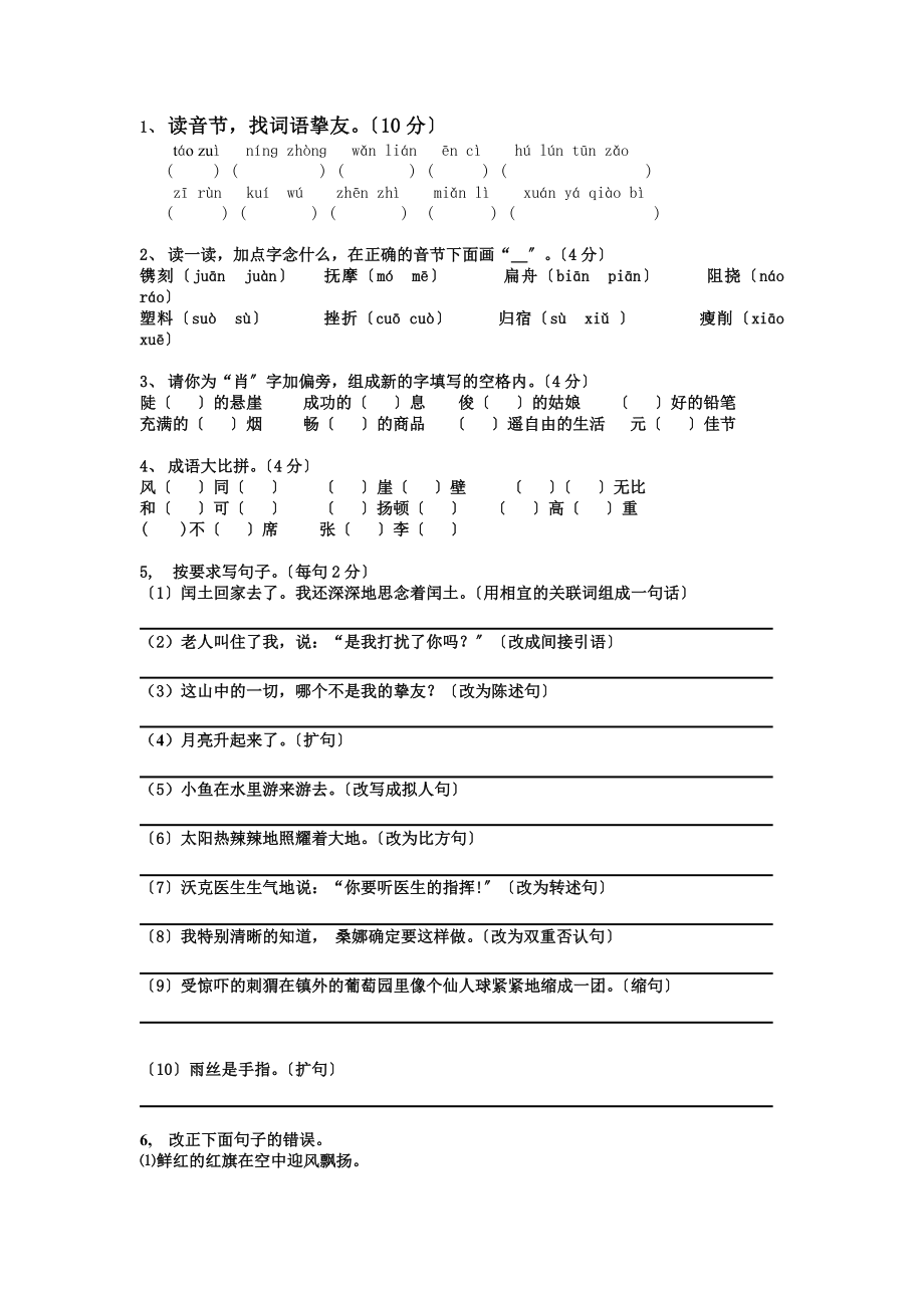 人教版小升初模拟试题(含答案).docx_第1页