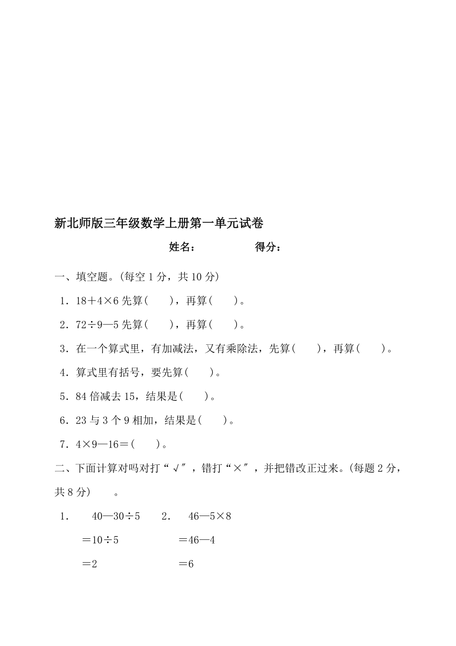 三年级上数学单元测试题混合运算北师大版无答案.docx_第1页