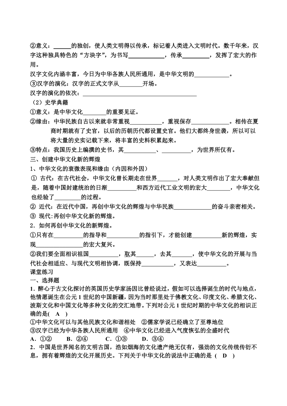 2016高中政治必修三第六课61源远流长的中华文化学案及答案.docx_第2页