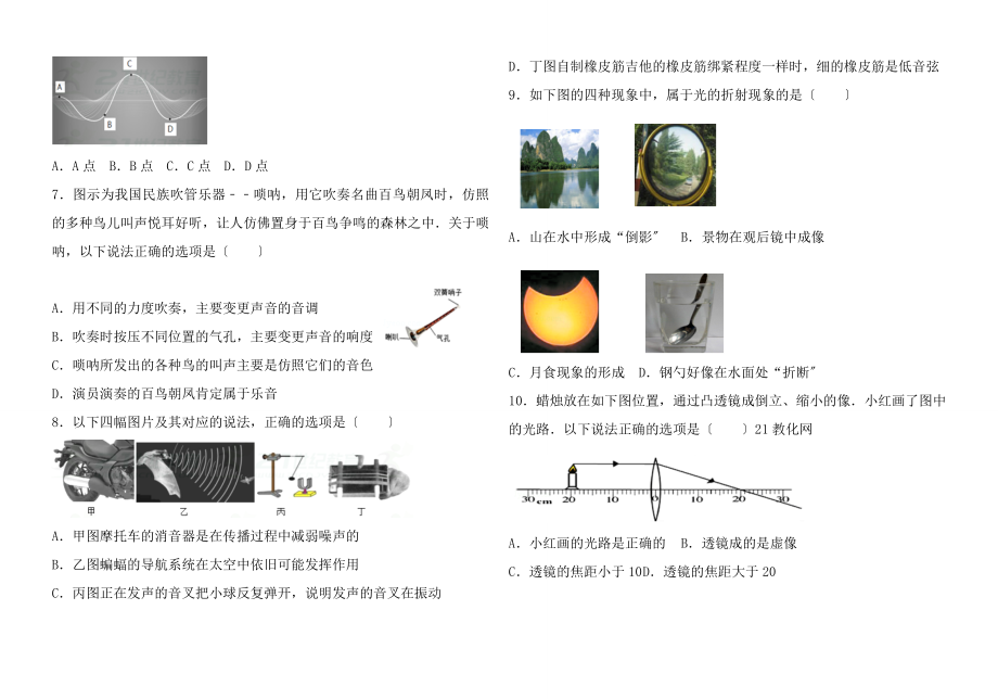 20172018学年八年级物理上学期期末质量检测试题标准试卷答案.docx_第2页