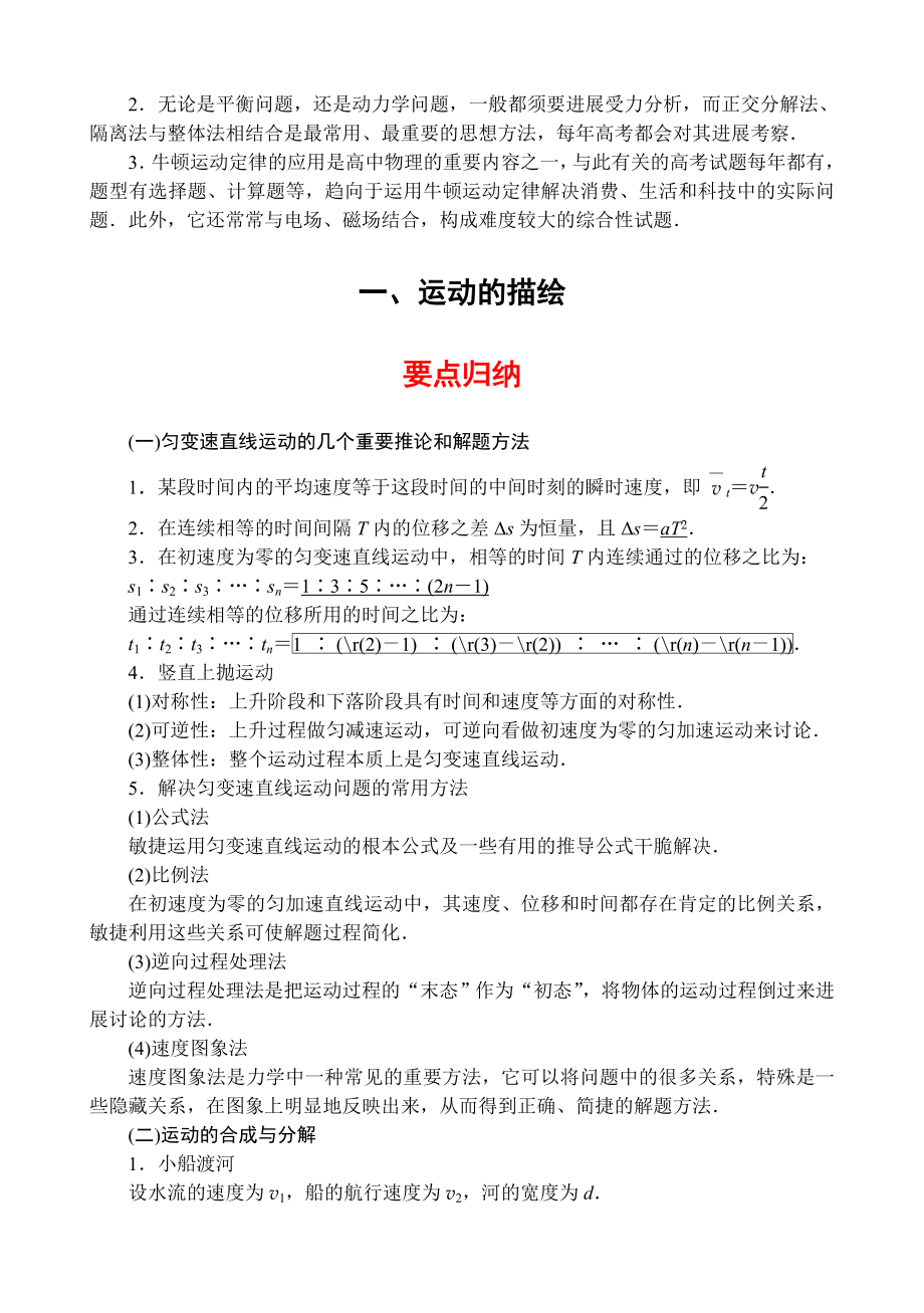 2014年高三物理第二轮专题复习全套教案.docx_第2页