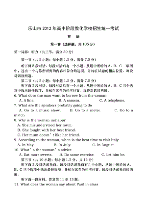 2012年四川乐山市中考英语试题word版含答案.docx