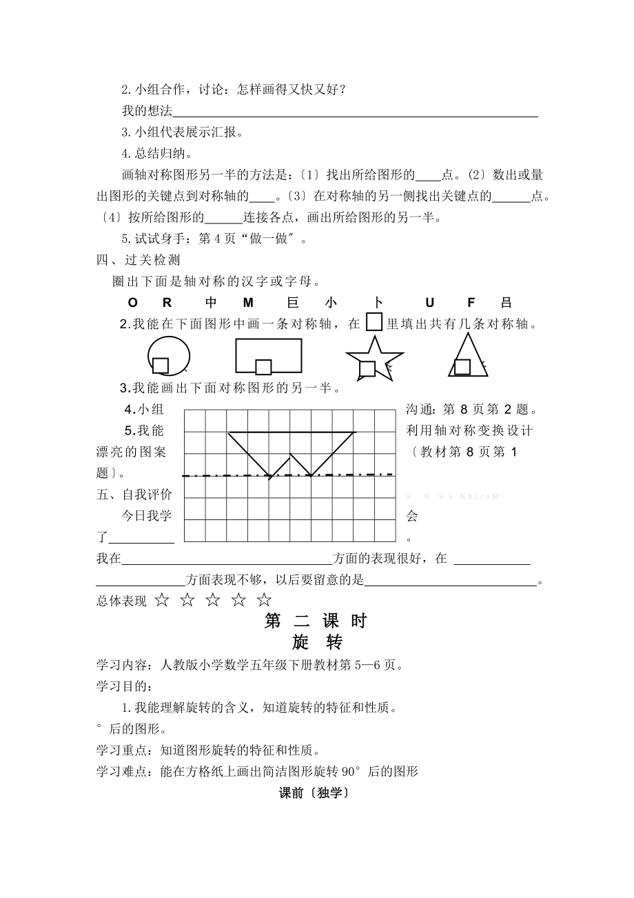 人教版五年级数学下册导学案全册.docx_第2页