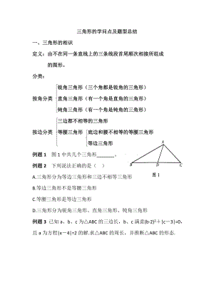 人教版八年级上册三角形的知识点及题型总结1.docx