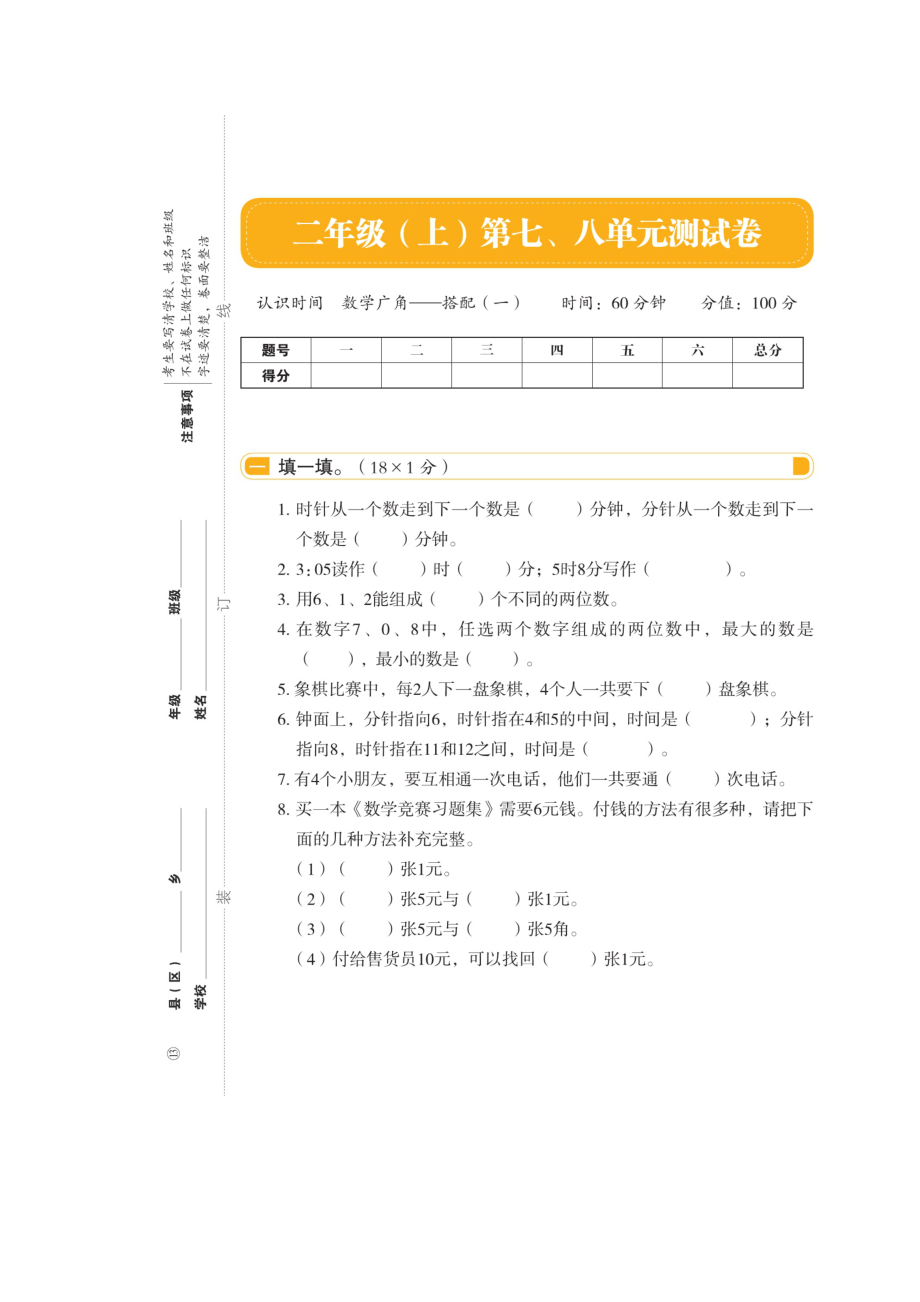 二年级上册数学试题-期末复习——第七、八单元（扫描版 无答案）人教版.doc_第1页