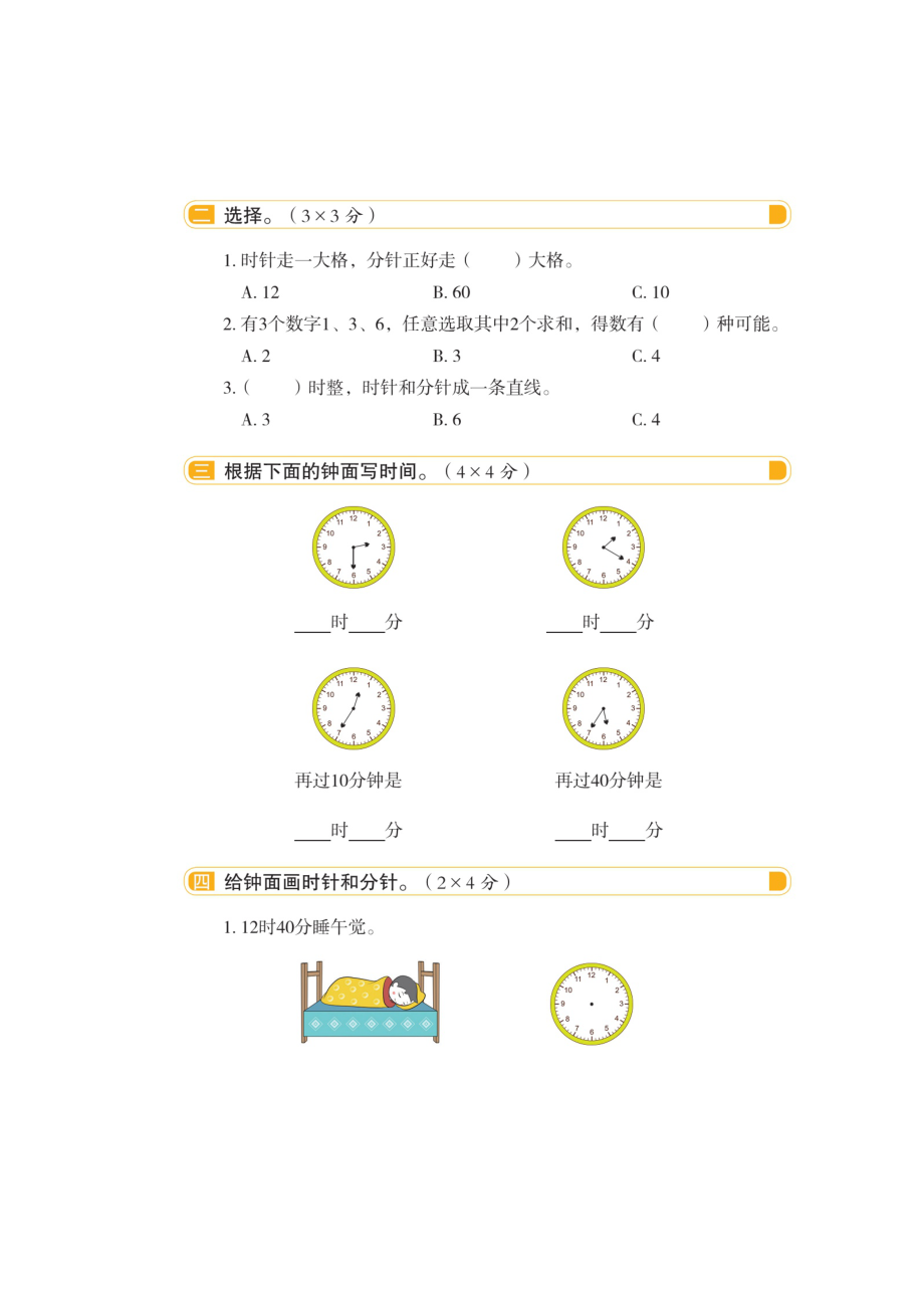 二年级上册数学试题-期末复习——第七、八单元（扫描版 无答案）人教版.doc_第2页