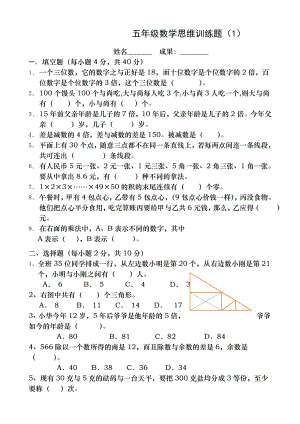 1五年级数学竞赛试题及参考答案.docx