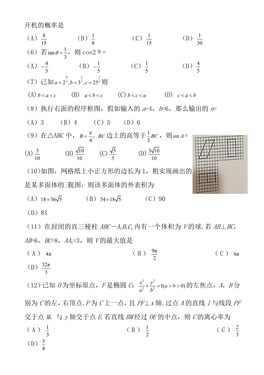 2016年高考文科数学试题全国卷3含答案全解析.docx_第2页