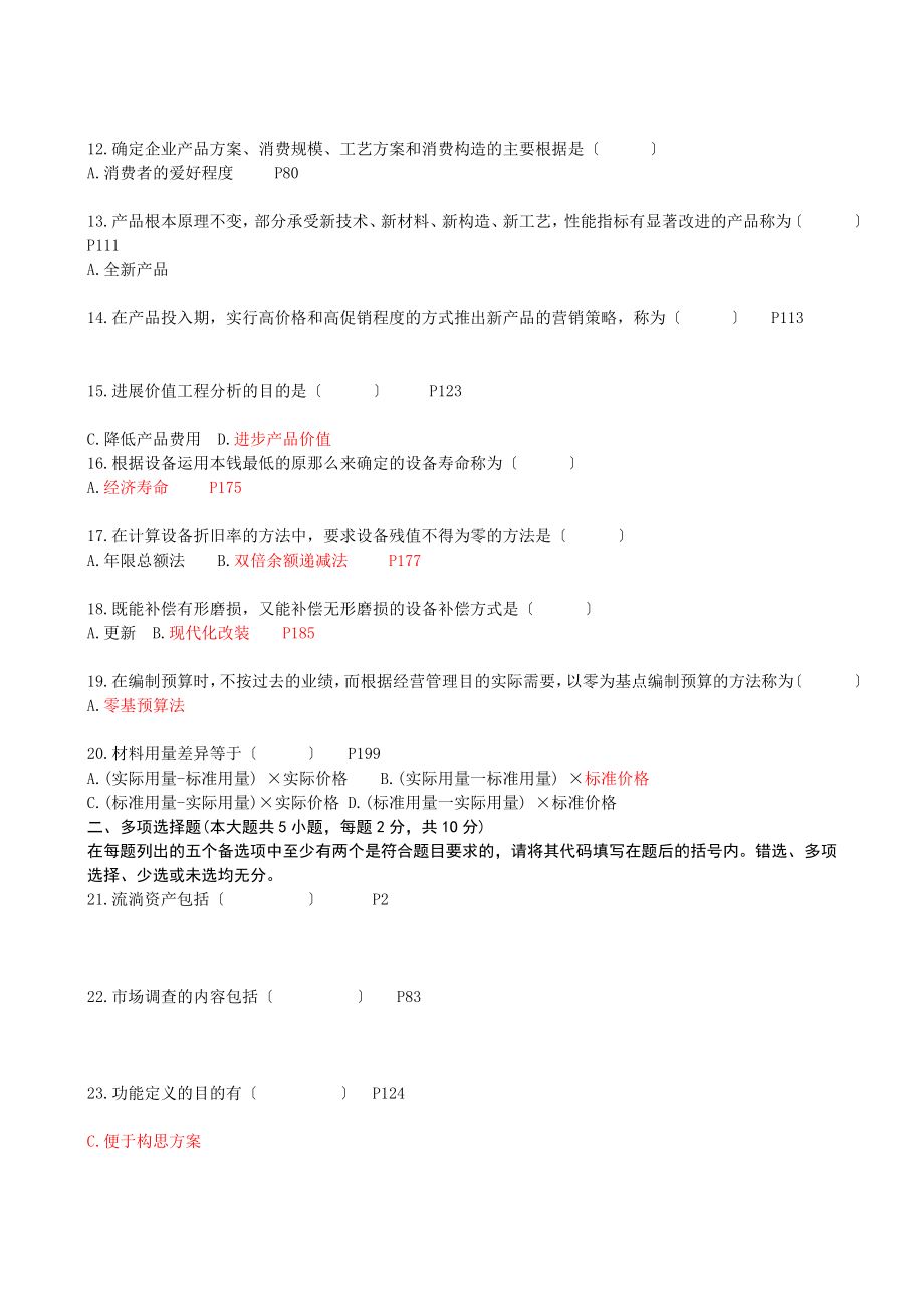 2015年自考工程经济考试历年自考真题及答案.docx_第2页