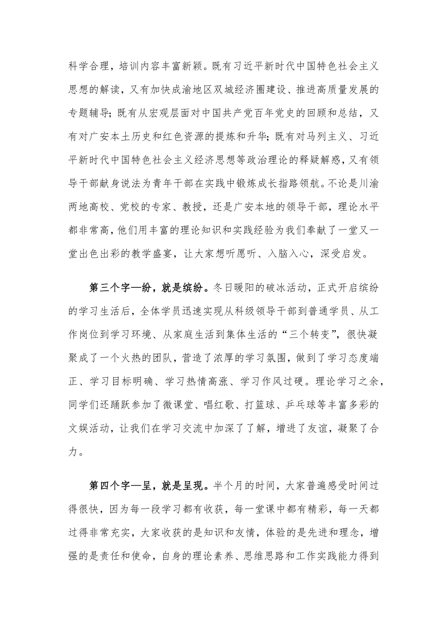 在培训班结业式上的交流发言.docx_第2页