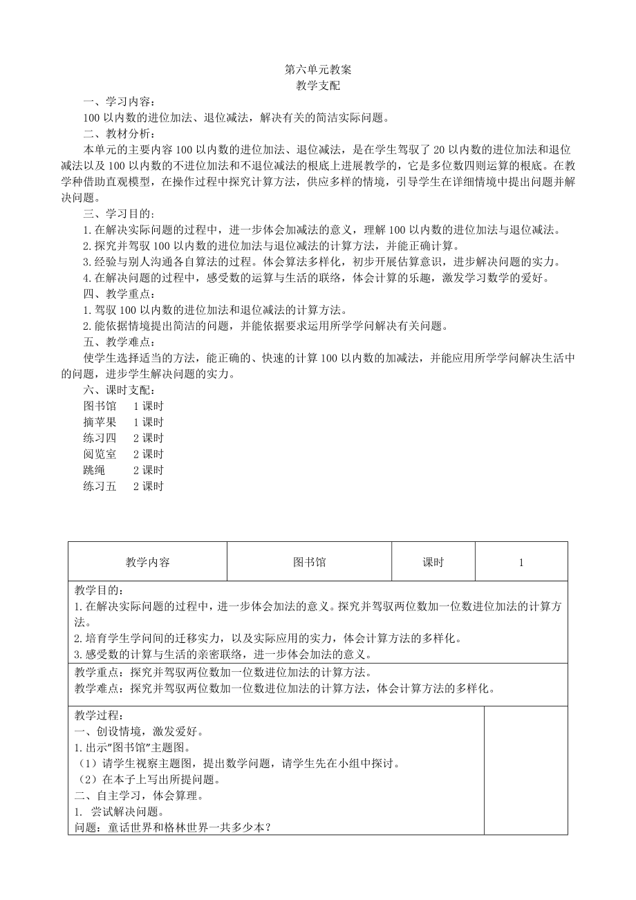 2013新北师大版一年级下册数学第六单元教案.docx_第1页