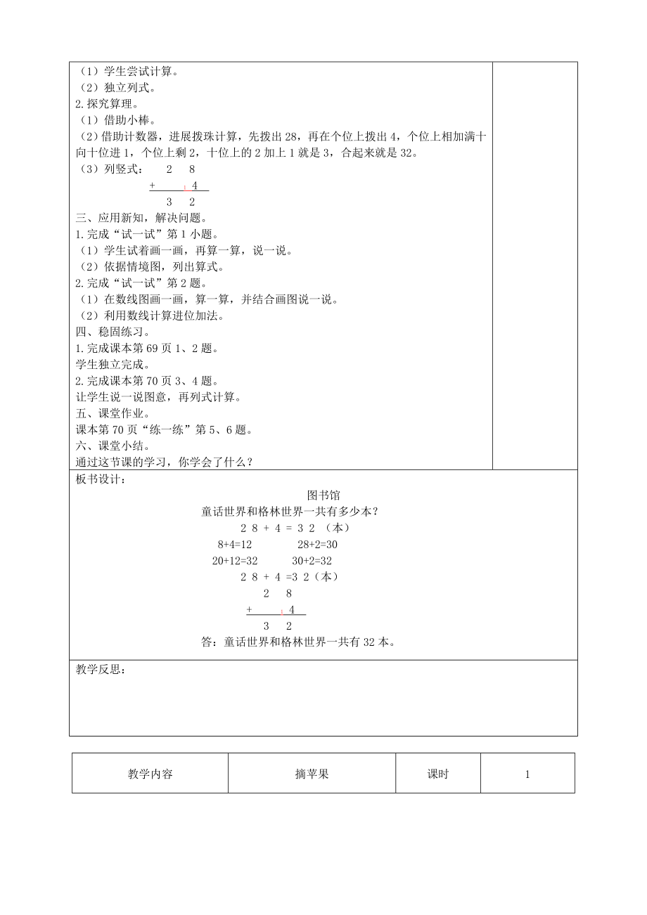 2013新北师大版一年级下册数学第六单元教案.docx_第2页