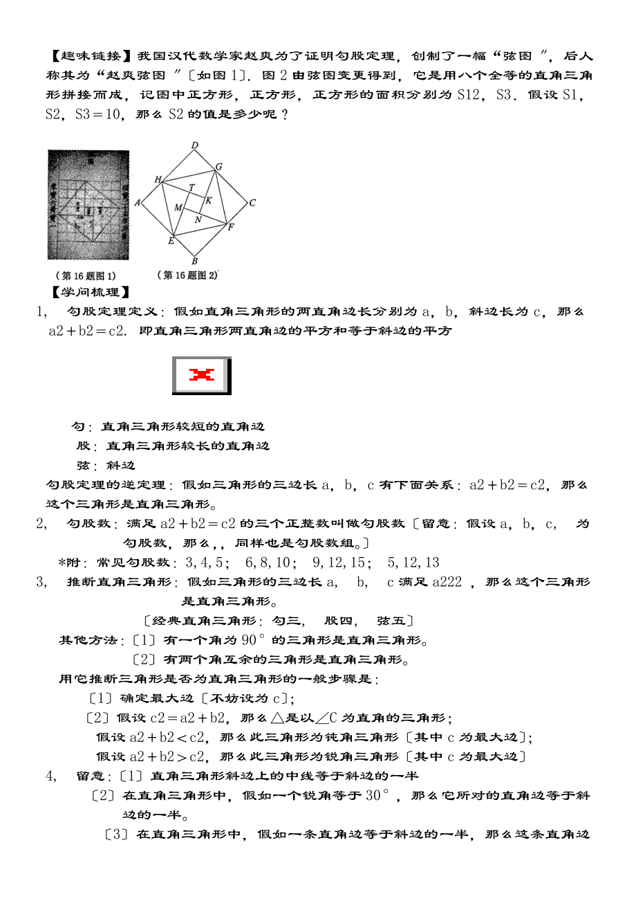 勾股定理知识点经典例题及练习题带复习资料.docx_第1页