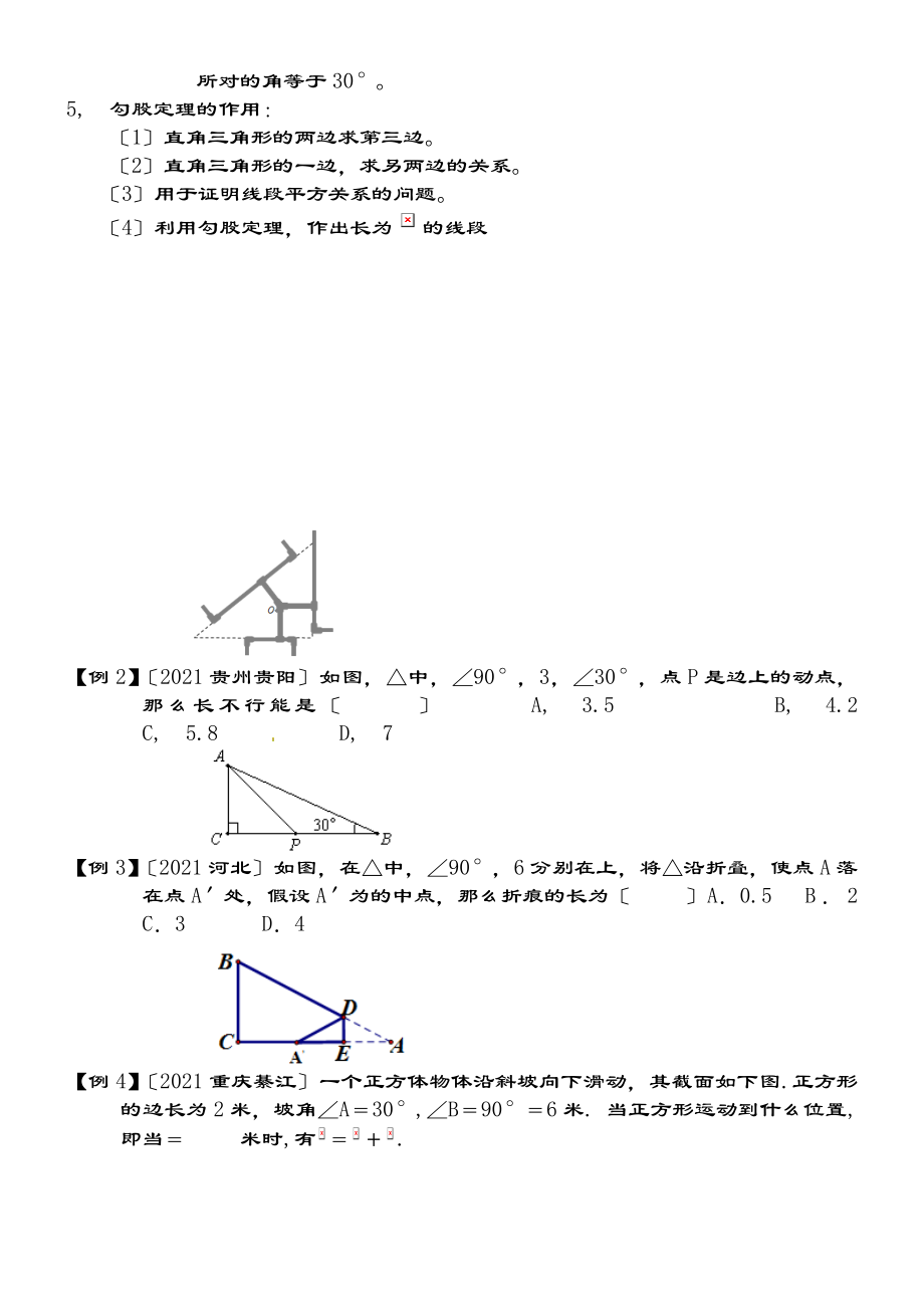 勾股定理知识点经典例题及练习题带复习资料.docx_第2页