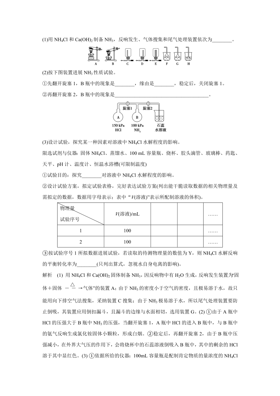 2016届高考化学配套练习五年高考真题 专题23化学实验方案的设计与评价doc.docx_第2页