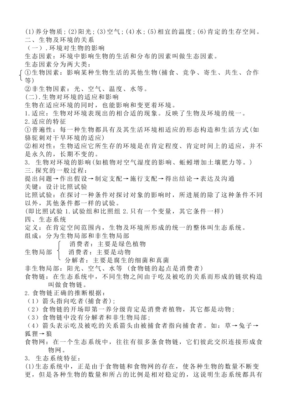 人教初中生物总复习教案.docx_第2页