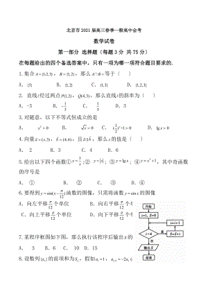 北京市2018届高三春季普通高中会考数学试题含答案1.docx