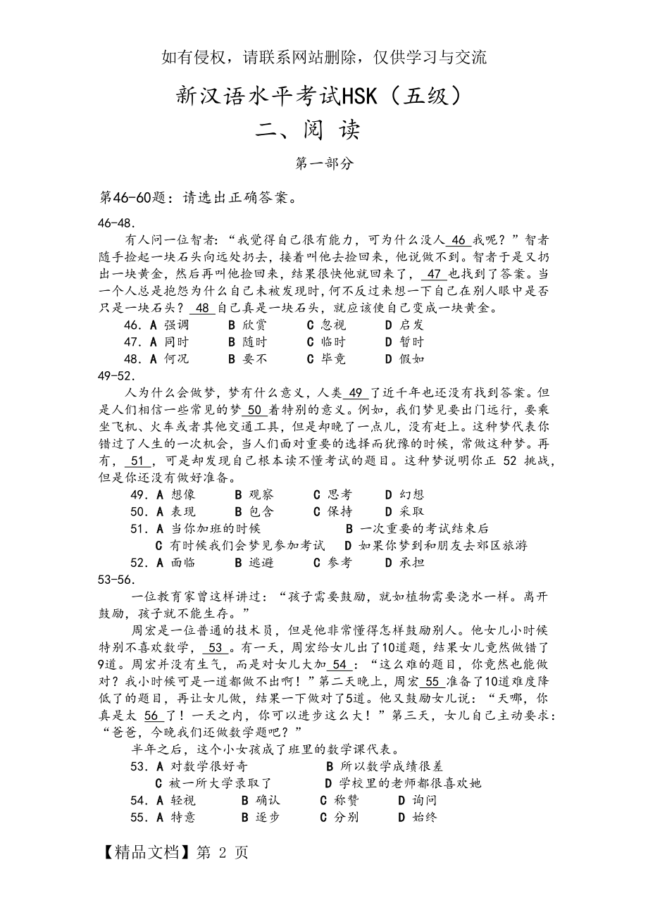 新汉语水平考试五级HSK真题12页word.doc_第2页