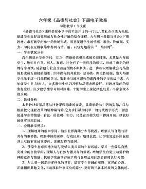 人教版六年级品德与社会下册全册教案.docx