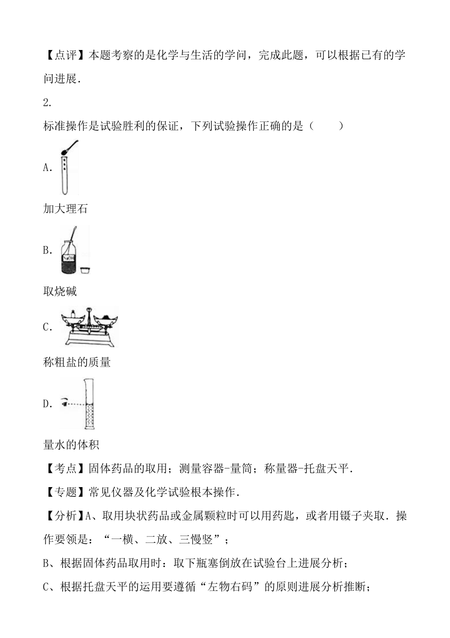 2016年陕西省中考化学试题及答案解析.docx_第2页