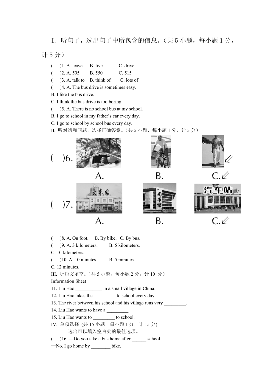 人教版七年级下册英语Unit3同步测试题及参考复习资料.docx_第1页