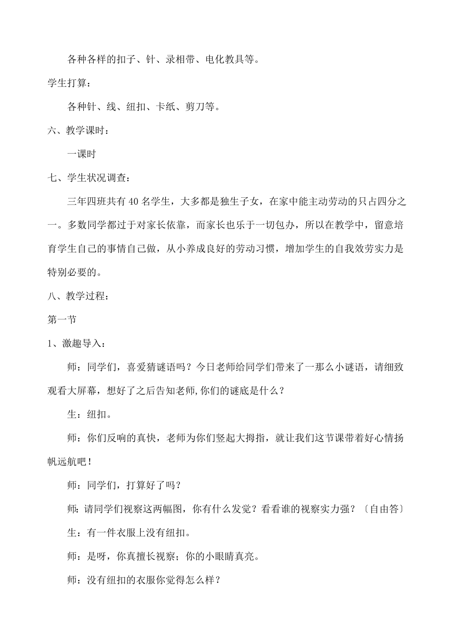 会钉纽扣教学设计.docx_第2页