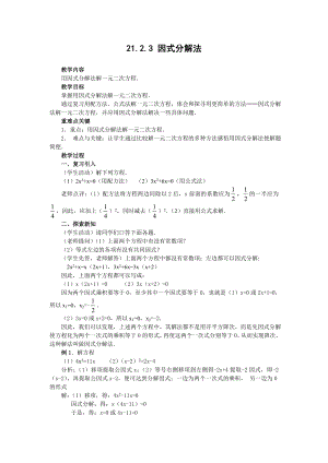 人教版九年级上册数学 21.2.3因式分解法2 教案.doc