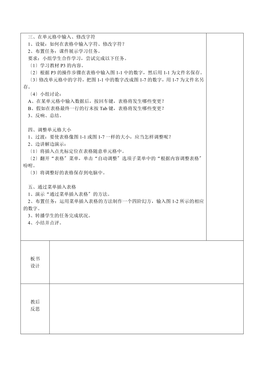 2016闽教版小学信息技术四年级下册教案.docx_第2页