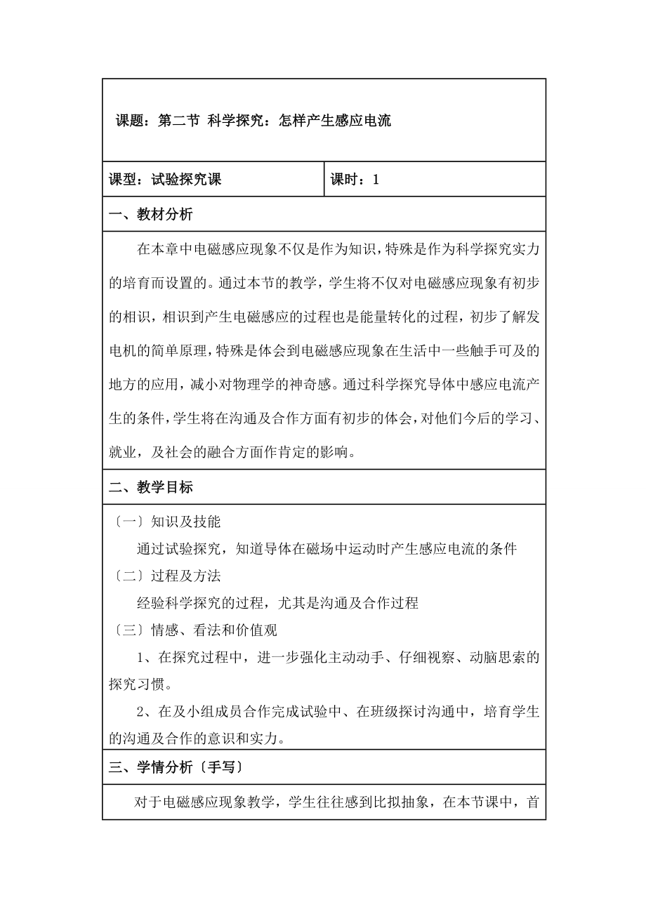 二节-科学探究：怎样产生感应电流教案.docx_第1页