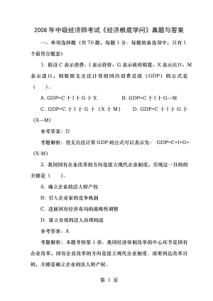 2008年中级经济师考试经济基础知识真题及答案.docx