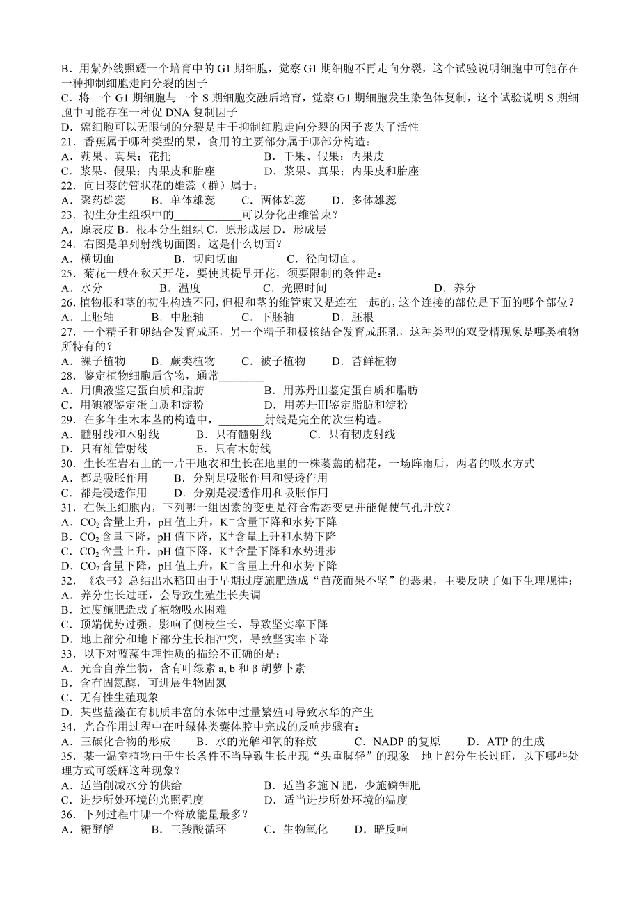 2005-2015全国中学生生物学联赛真题汇编(含答案).docx_第2页