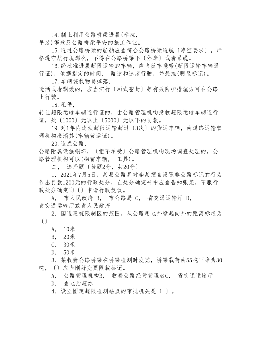 公路安全保护条例知识竞赛题.docx_第2页