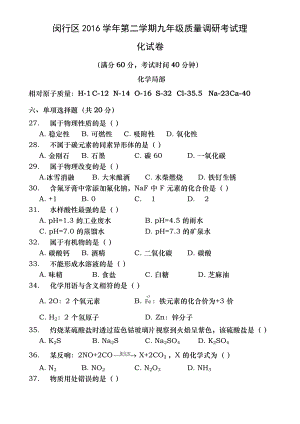 2017届上海市闵行区初三化学二模卷含答案170412精校版.docx