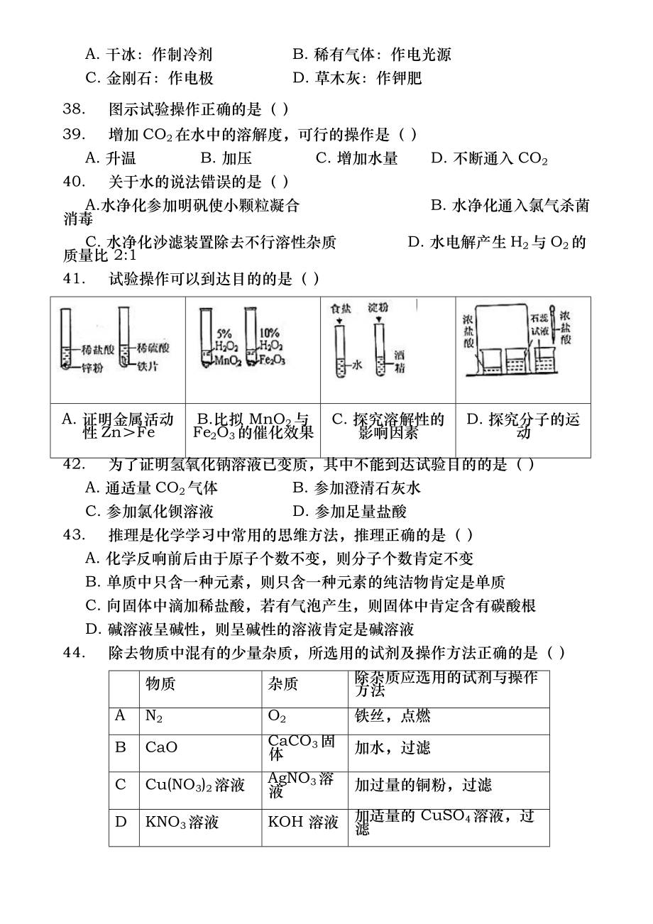 2017届上海市闵行区初三化学二模卷含答案170412精校版.docx_第2页