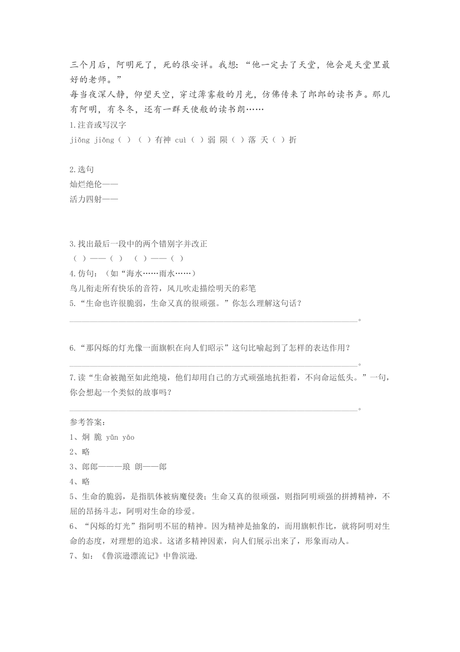 【阅读理解】六年级语文阅读理解精选及答案45020.doc_第2页