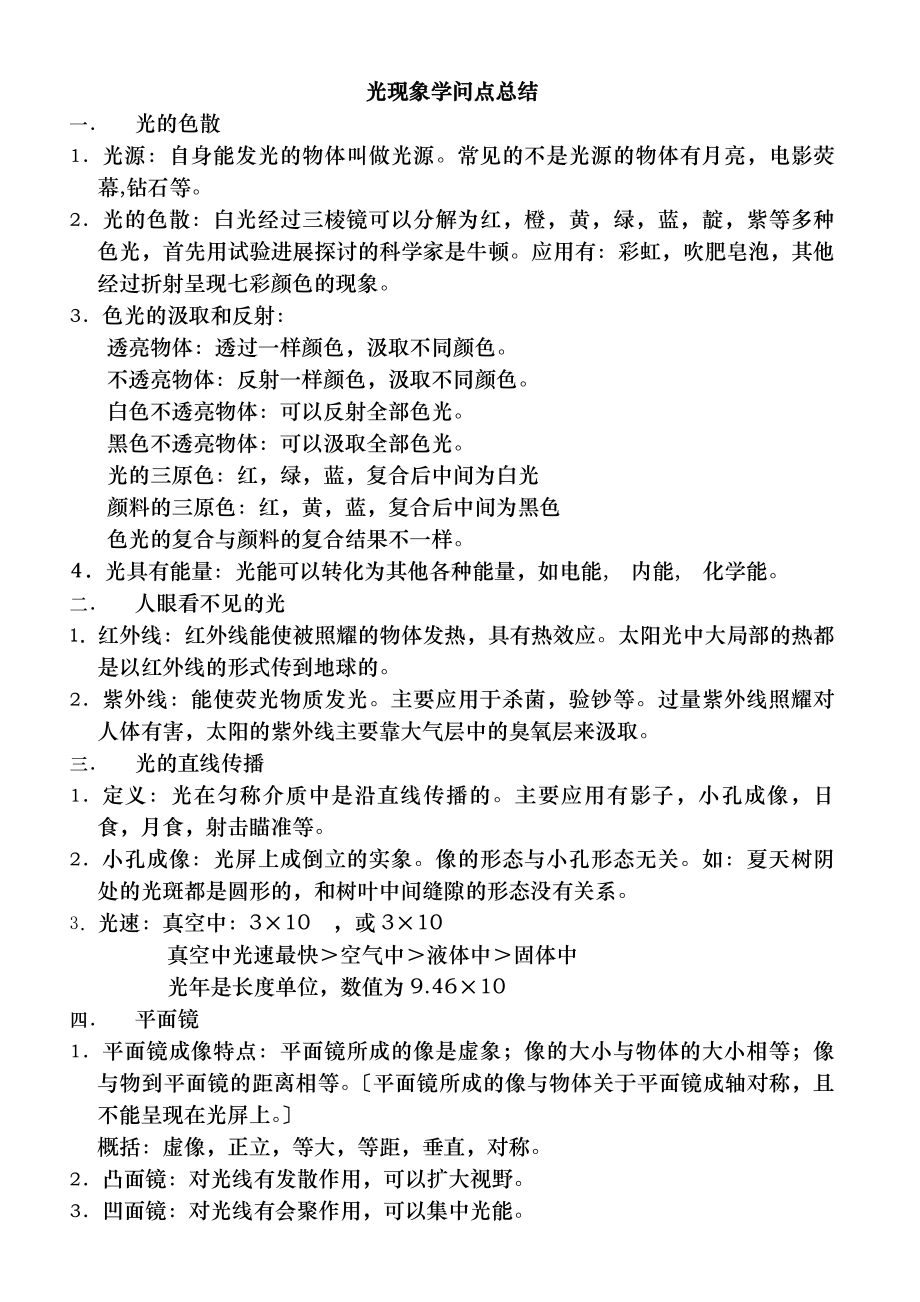 光的反射知识点总结.docx_第1页