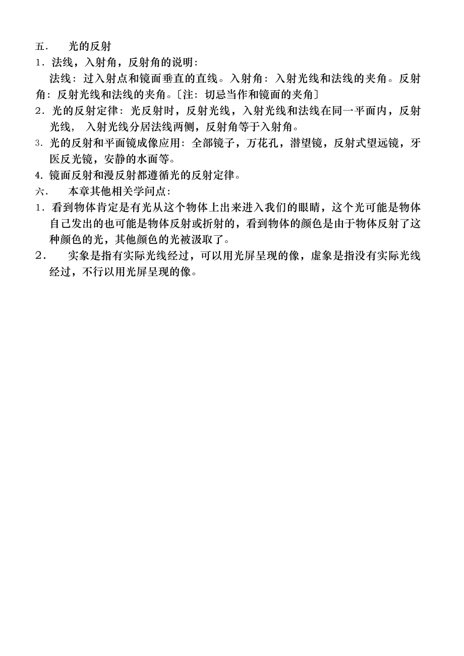 光的反射知识点总结.docx_第2页