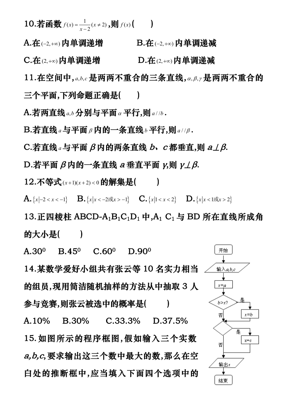 2012年普通高中学业水平考试数学试题(含答案).docx_第2页