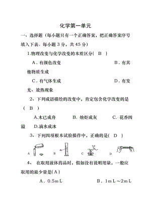 人教版初三化学第一单元测试题及答案.docx