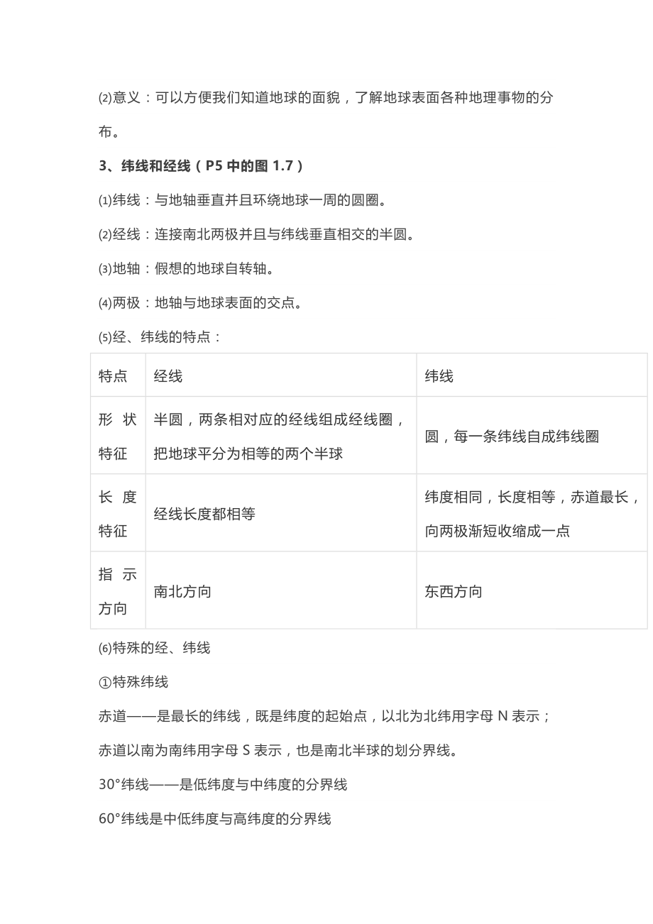 初一地理知识点梳理讲解学习.doc_第2页