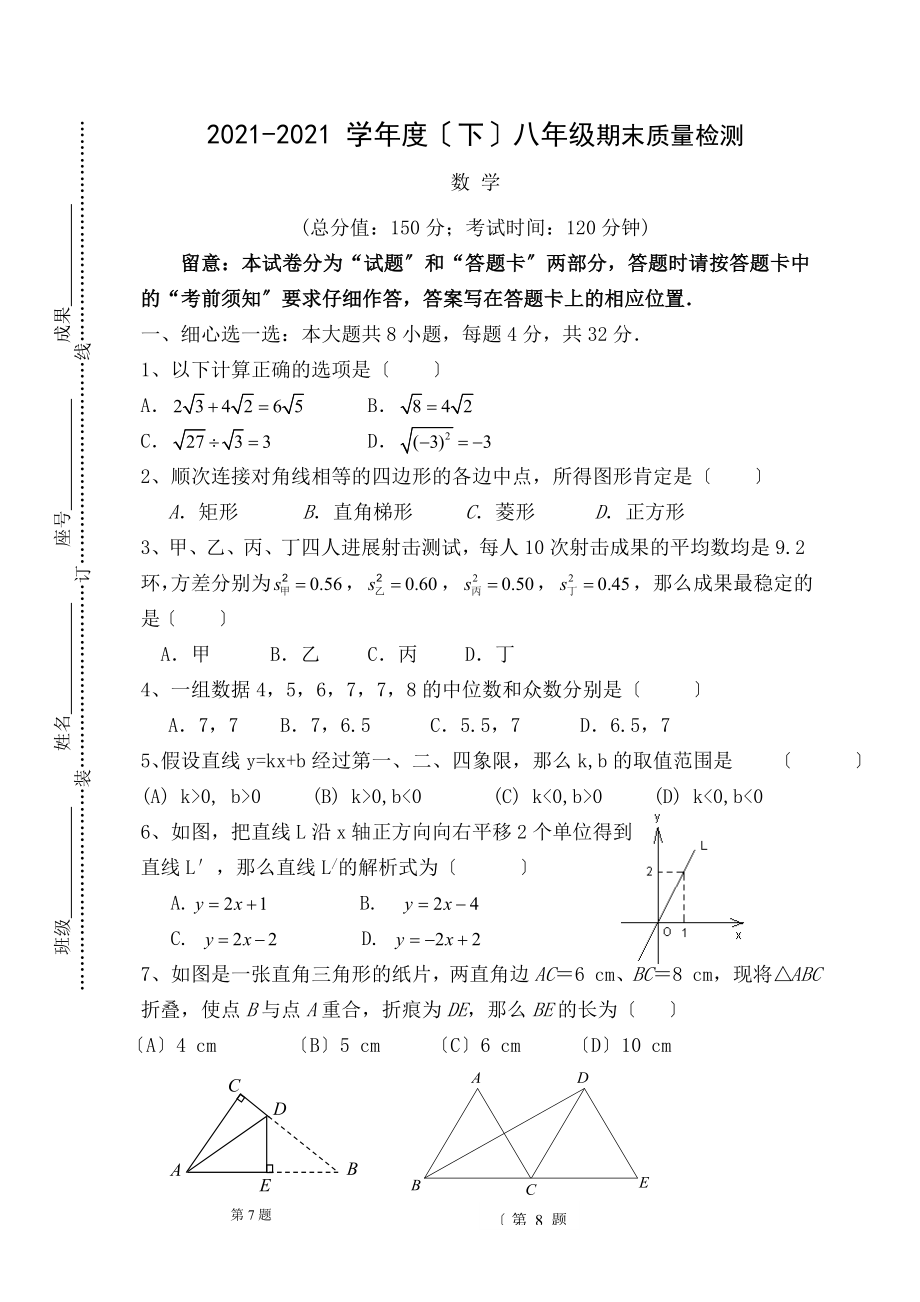 人教版八年级下册期末考试数学试题及答案.docx_第1页