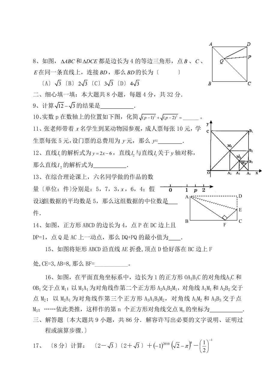 人教版八年级下册期末考试数学试题及答案.docx_第2页