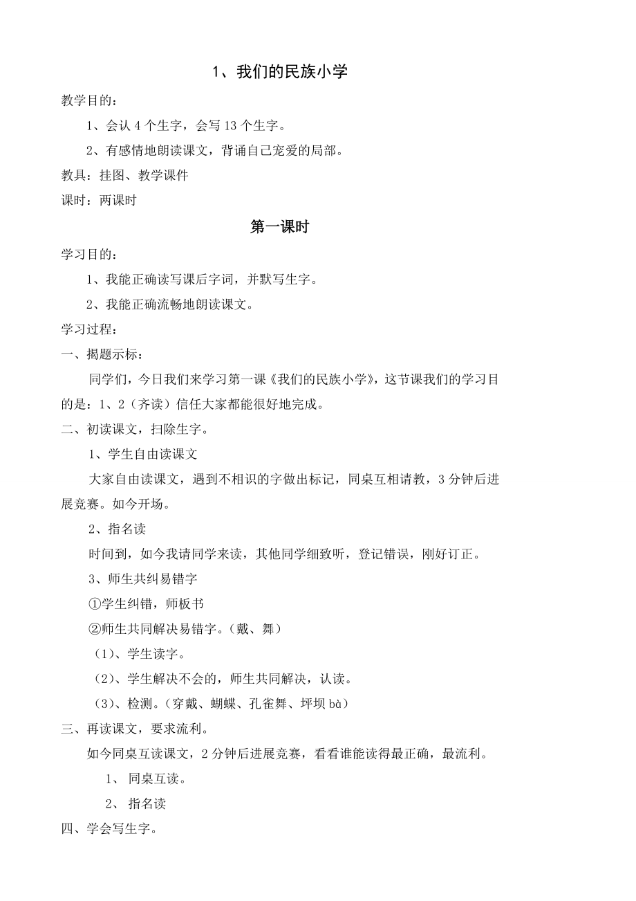 三年级语文上教案.docx_第1页