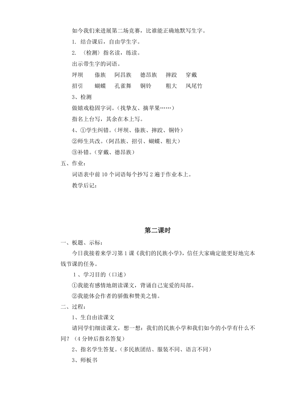 三年级语文上教案.docx_第2页