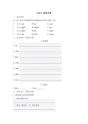 人教PEP版三年级下册英语 Unit 5 谈论水果测试卷.doc