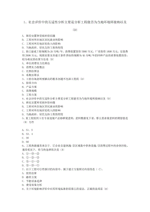 2016年咨询工程师复习重点科学发展观概要考试试题库.docx