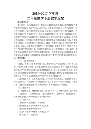 人教版二年级数学下册全册表格式教案含教学设计.docx