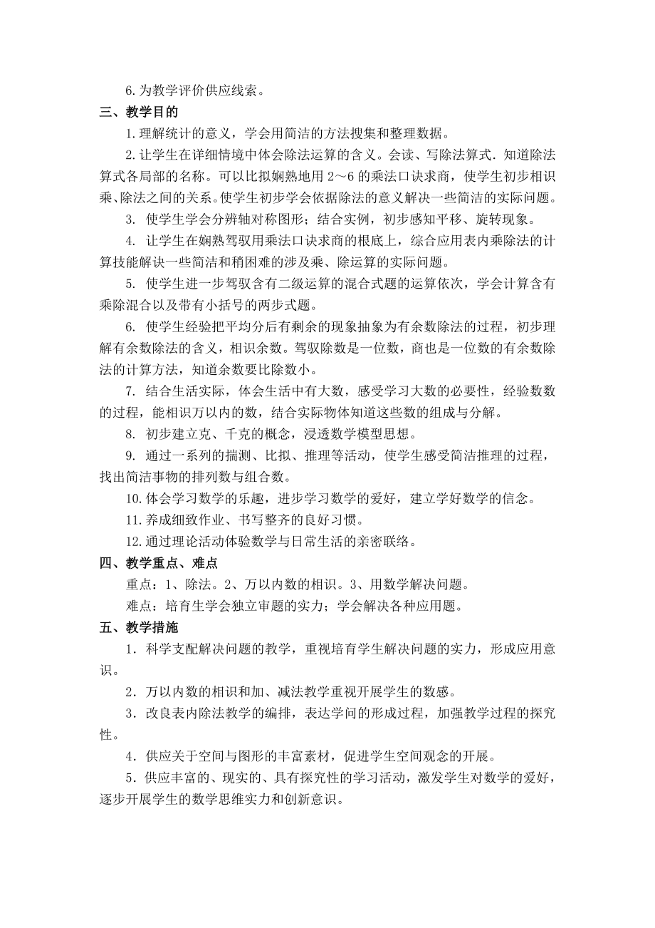 人教版二年级数学下册全册表格式教案含教学设计.docx_第2页