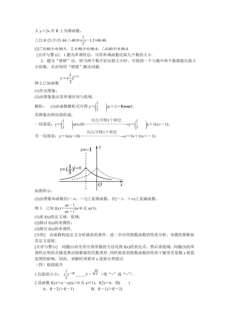 2014高考数学一轮复习指数函数公开课课件及教案公开课教案一轮复习指数函数.docx_第2页