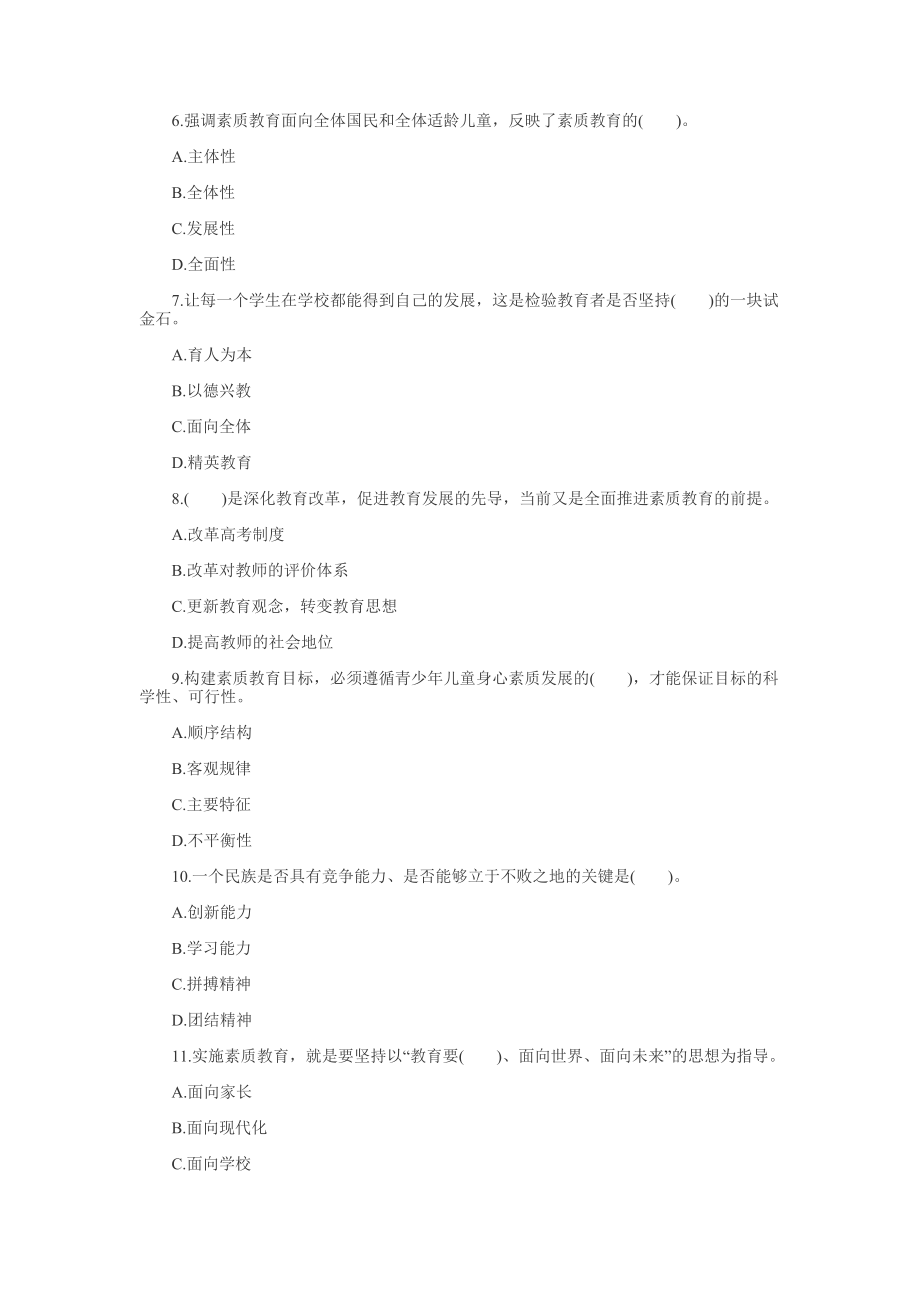 2016年小学教师资格考试综合章节训练及复习资料.docx_第2页